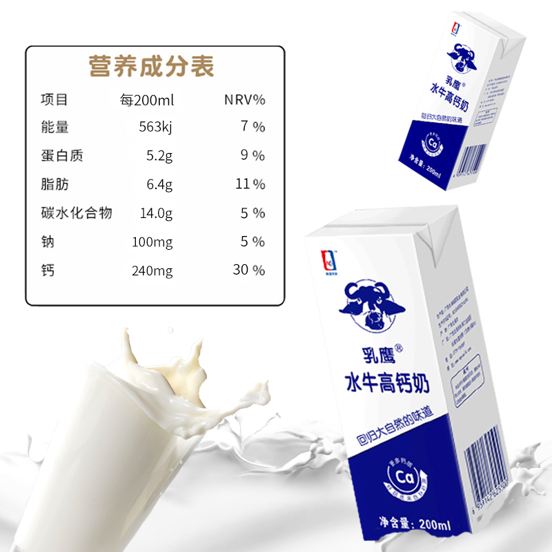 乳鷹水牛高鈣奶整箱200ml*10盒裝乳蛋白學(xué)生兒童早餐水牛純奶